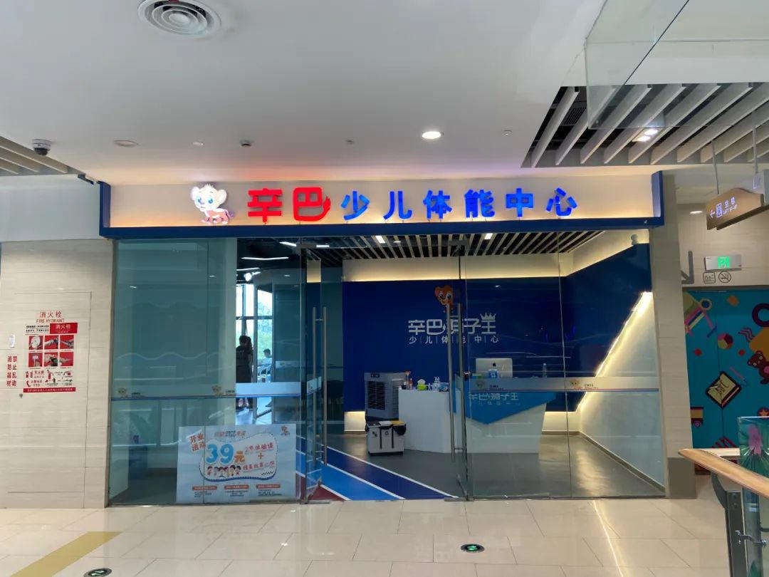 南宫NG28相信品牌的力量少儿体能上海店预告开启！