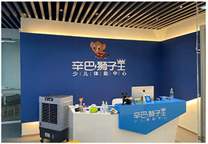 南宫NG28相信品牌的力量少儿体能宁波余姚兰江商贸店预告开启！
